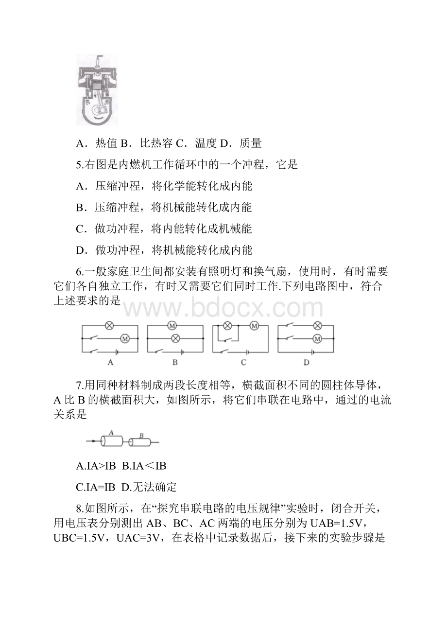 湖南省湘潭县届九年级物理上册期末考试题.docx_第2页