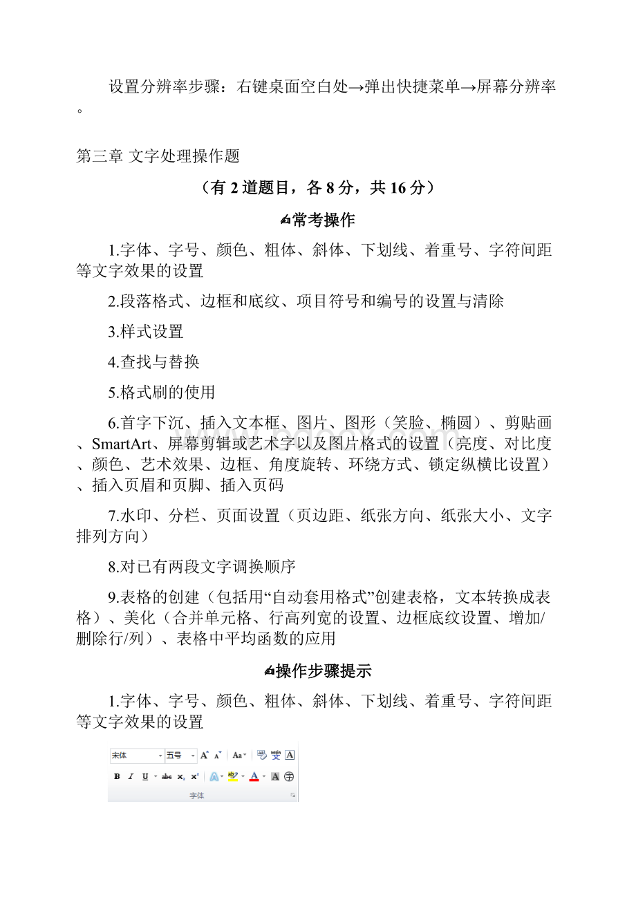 成人统考计算机操作题库.docx_第3页