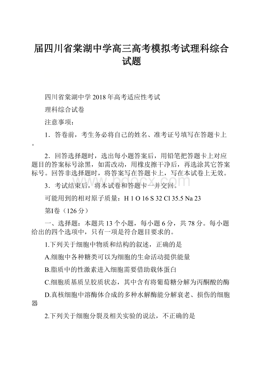 届四川省棠湖中学高三高考模拟考试理科综合试题.docx