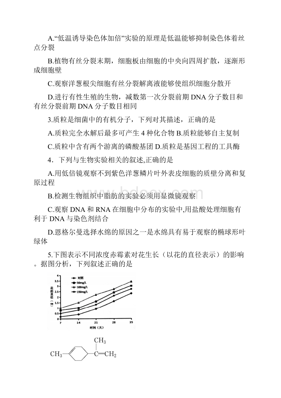 届四川省棠湖中学高三高考模拟考试理科综合试题.docx_第2页