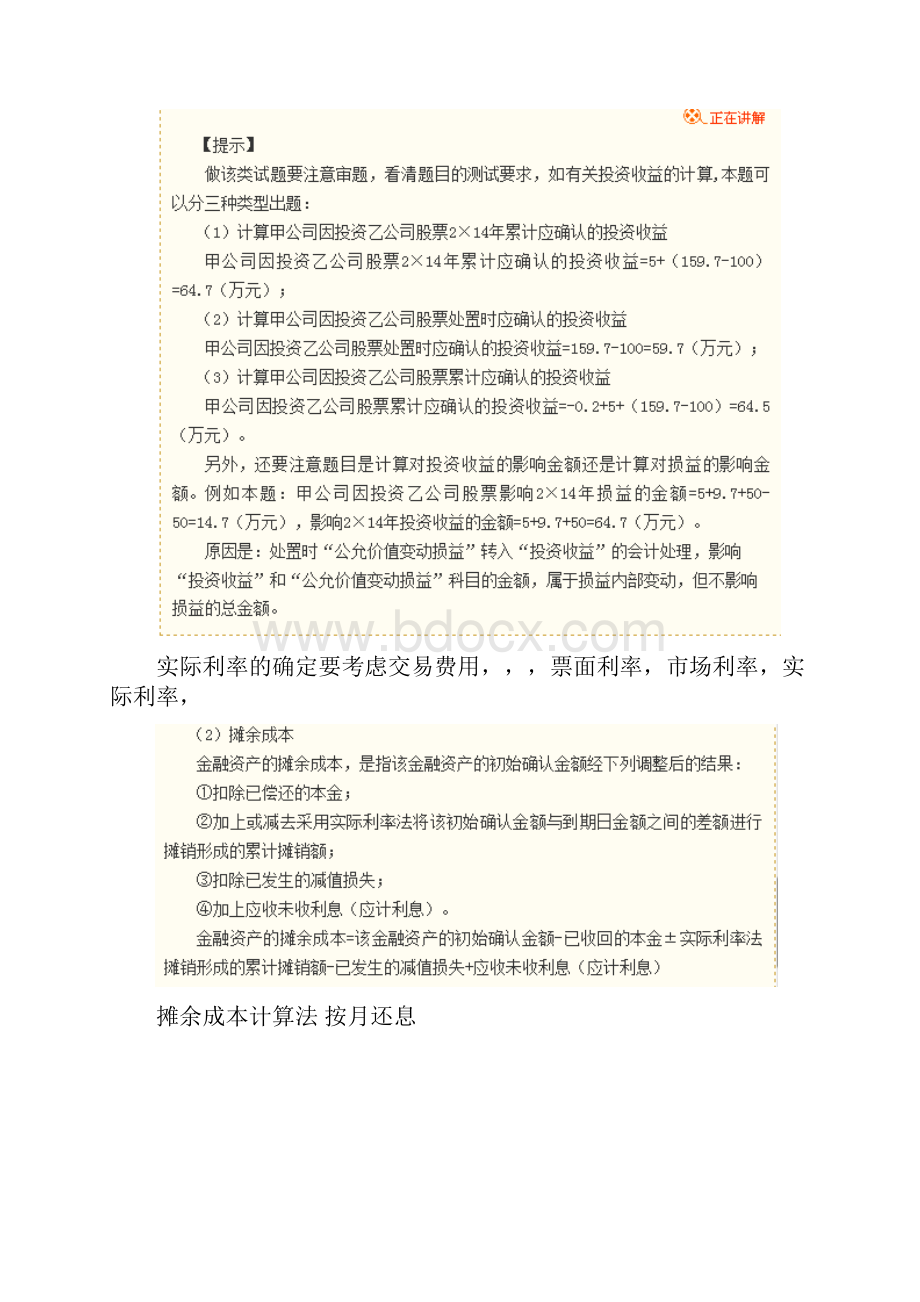 金融资产.docx_第2页