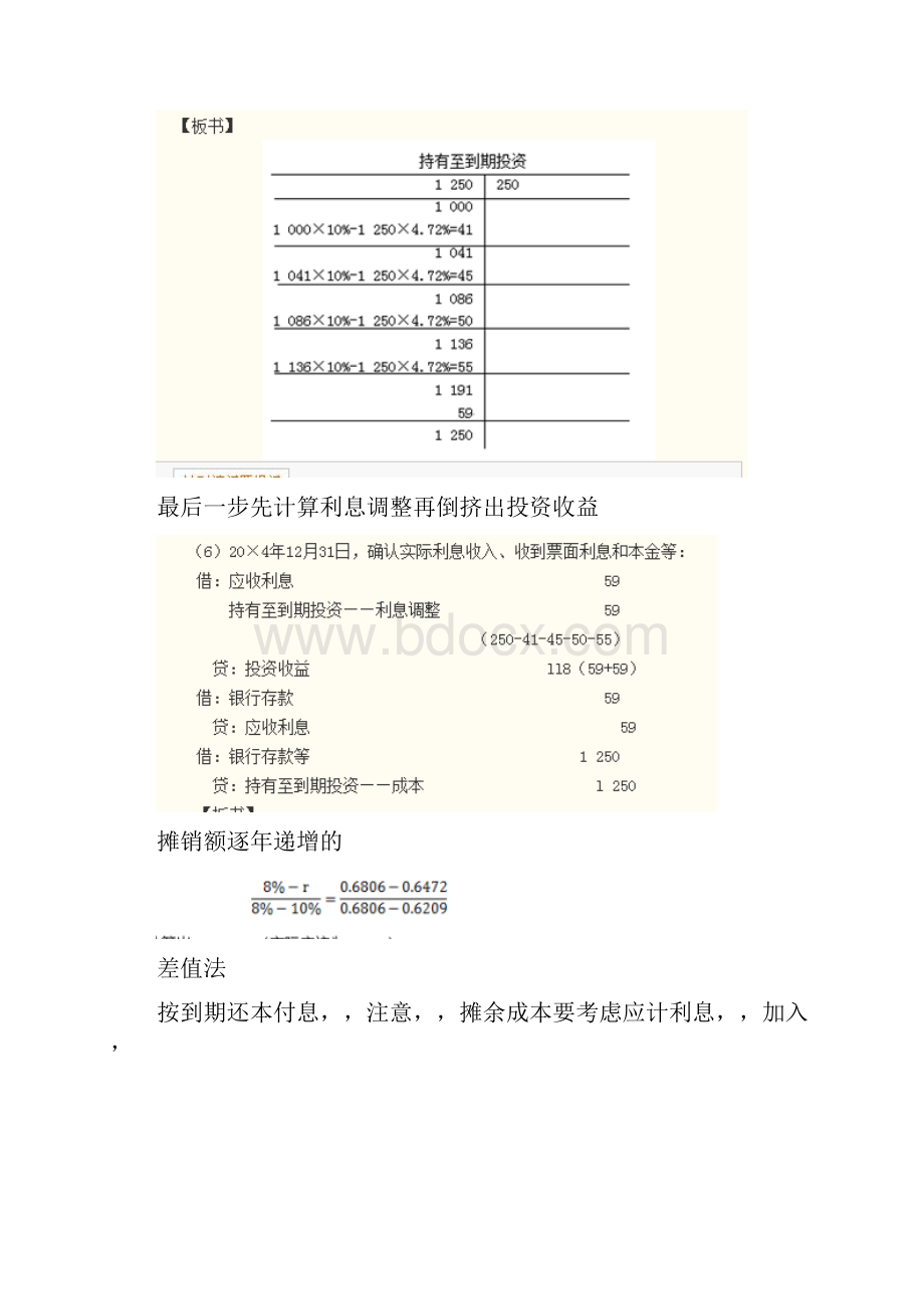 金融资产.docx_第3页