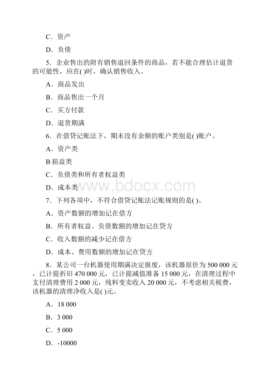 湖南会计从业资格考试《会计基础》真题.docx_第2页