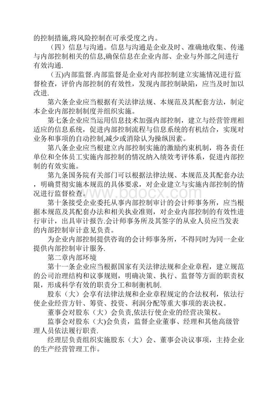 企业内部控制规章制度.docx_第2页