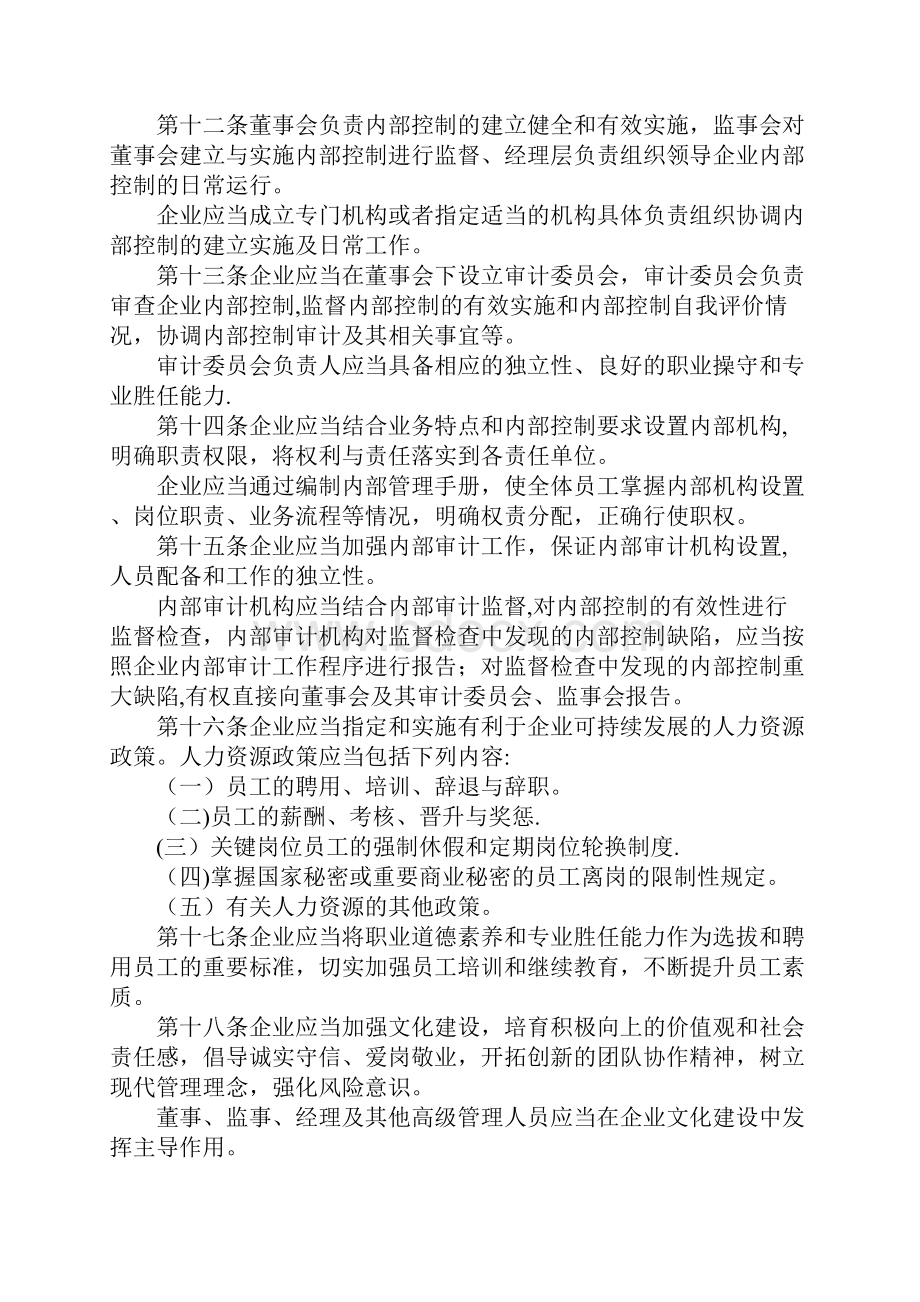 企业内部控制规章制度.docx_第3页