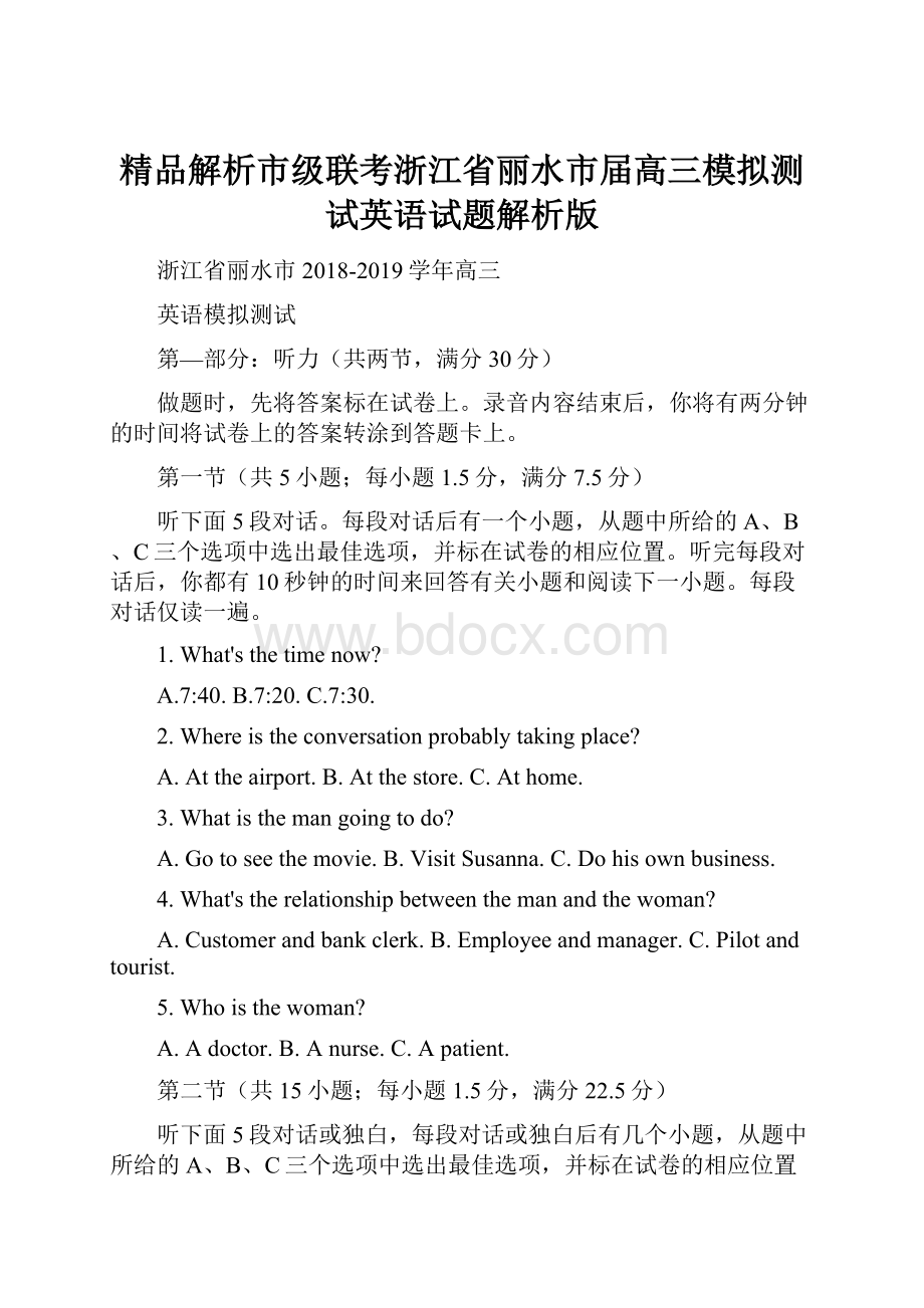 精品解析市级联考浙江省丽水市届高三模拟测试英语试题解析版.docx_第1页