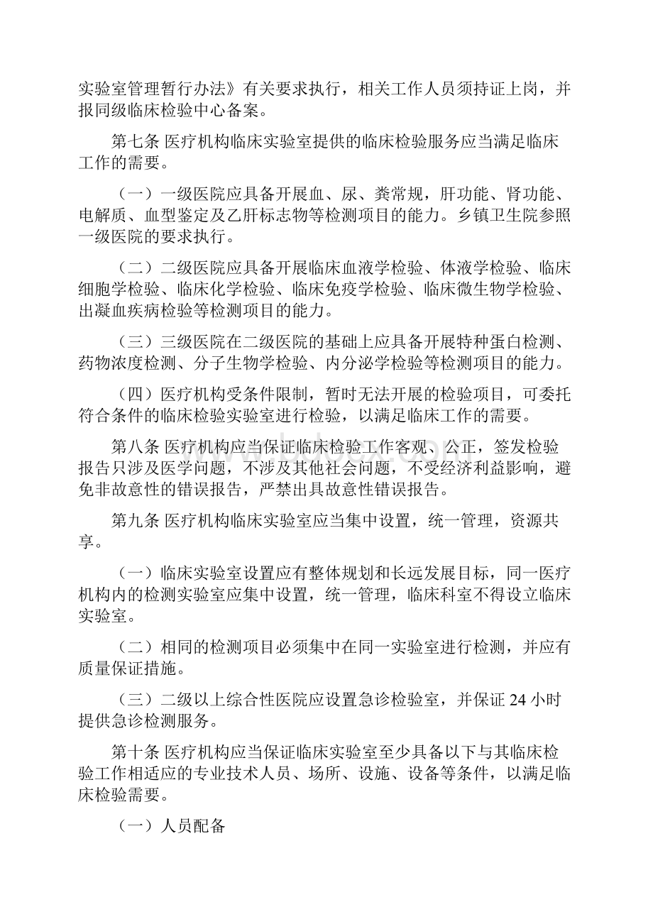 河南医疗机构临床实验室的管理办法细则.docx_第2页