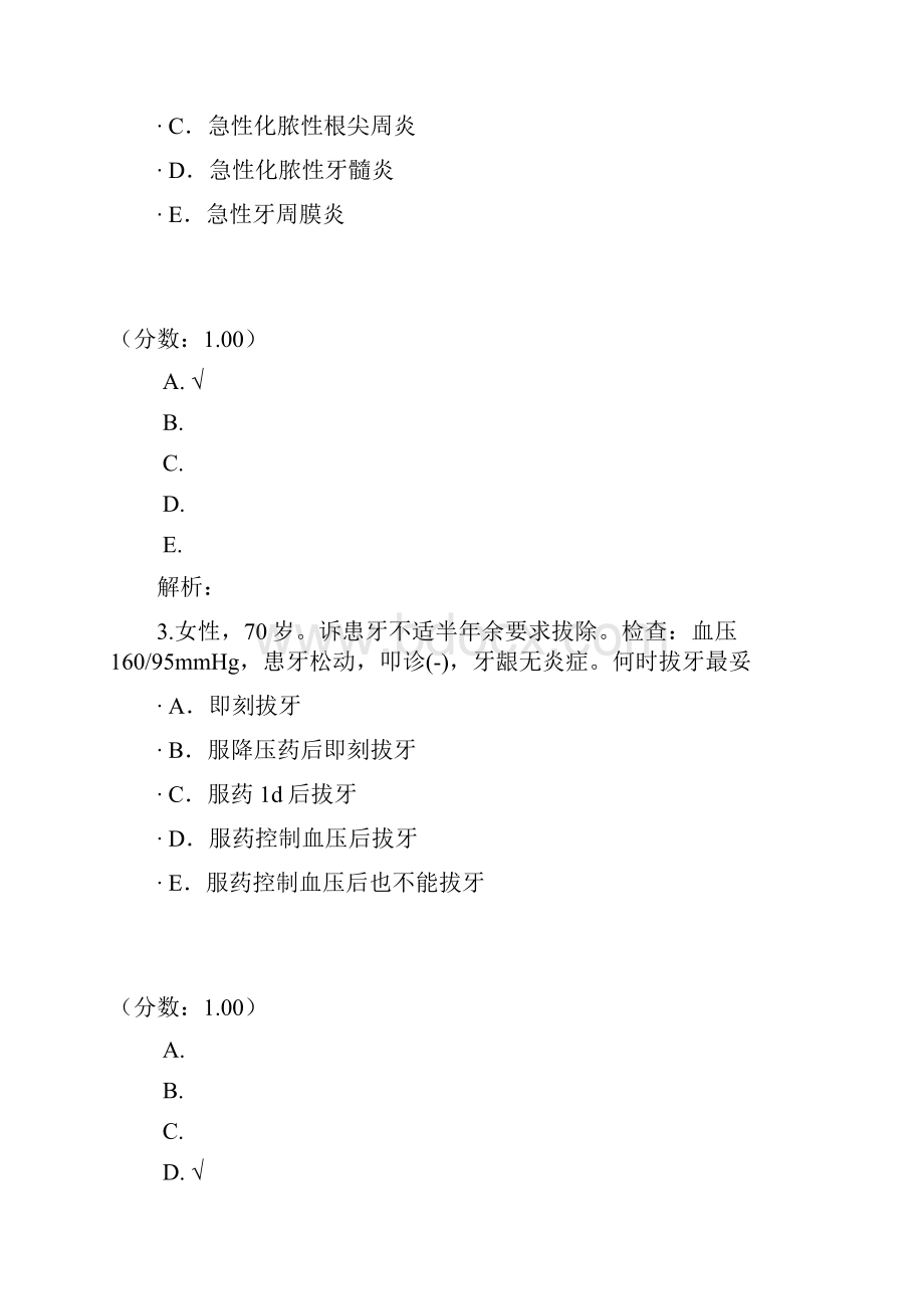 口腔执业医师903.docx_第2页