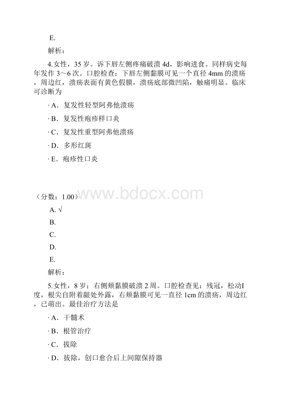 口腔执业医师903.docx_第3页