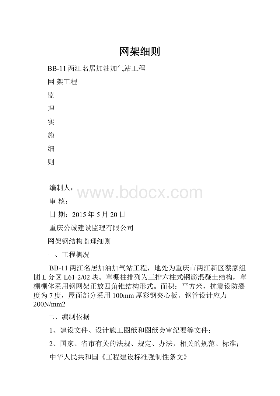 网架细则.docx