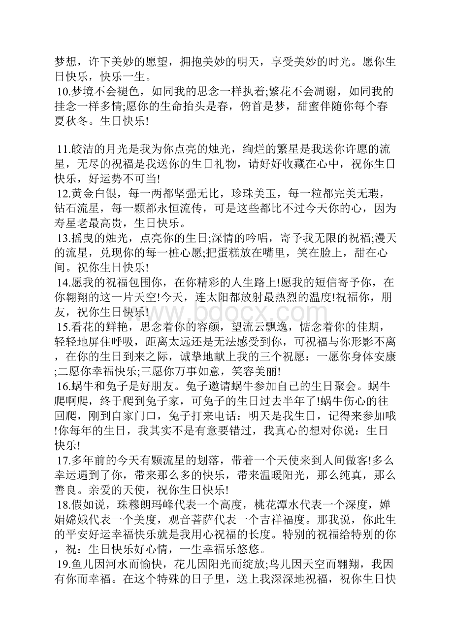 朋友生日快乐祝福语合集精选.docx_第2页