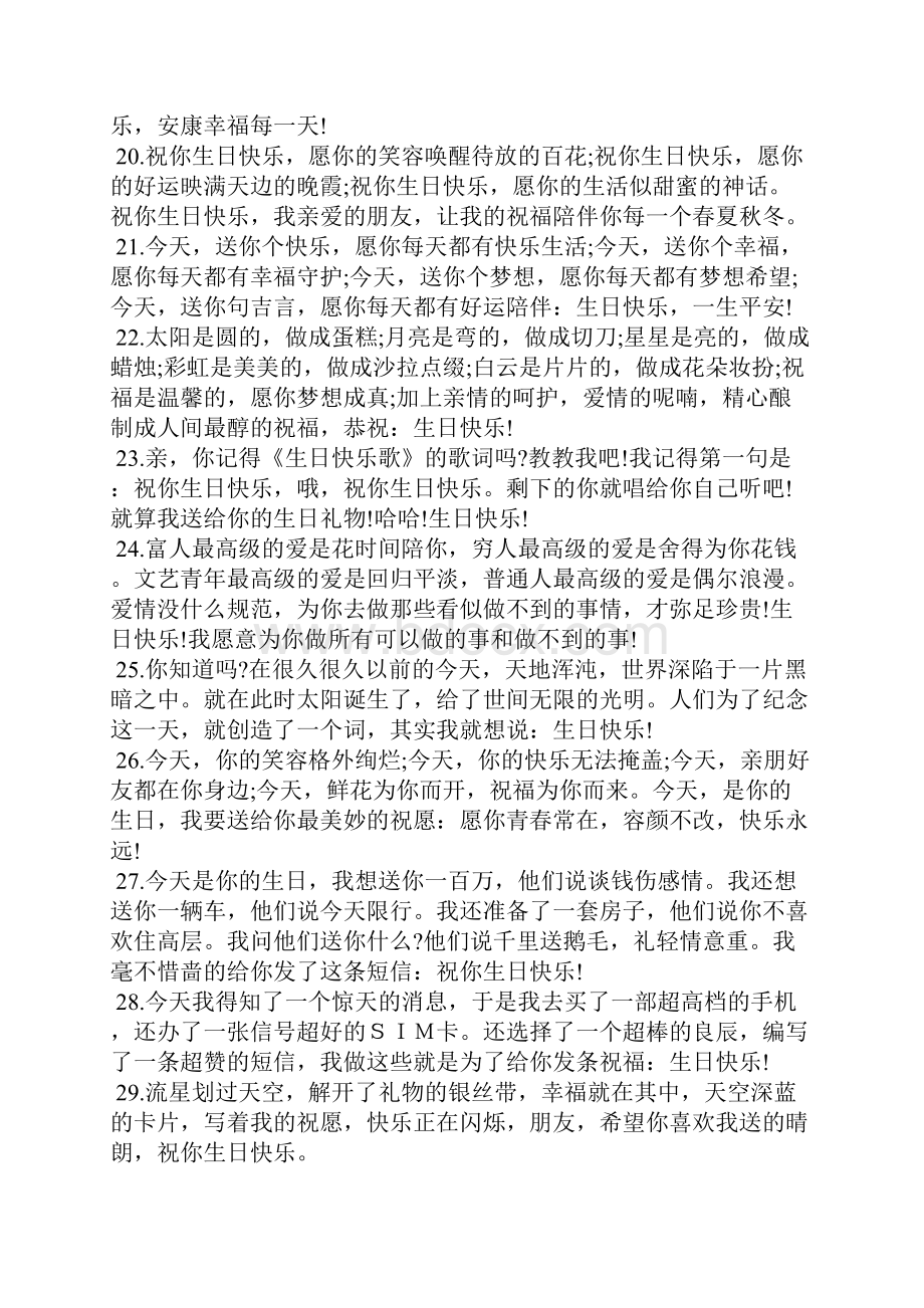 朋友生日快乐祝福语合集精选.docx_第3页