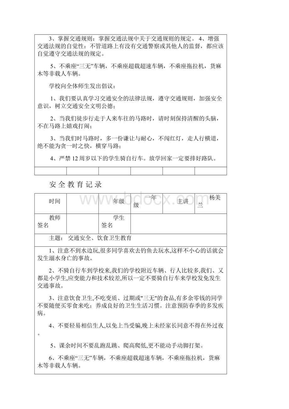 安全教育记录表.docx_第3页