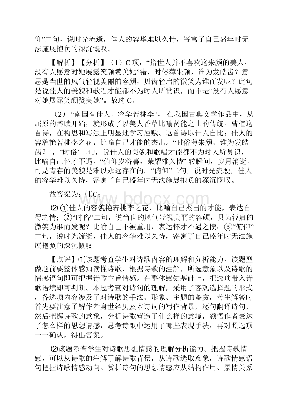 全国各地备战高考语文分类诗歌鉴赏综合题汇编.docx_第2页