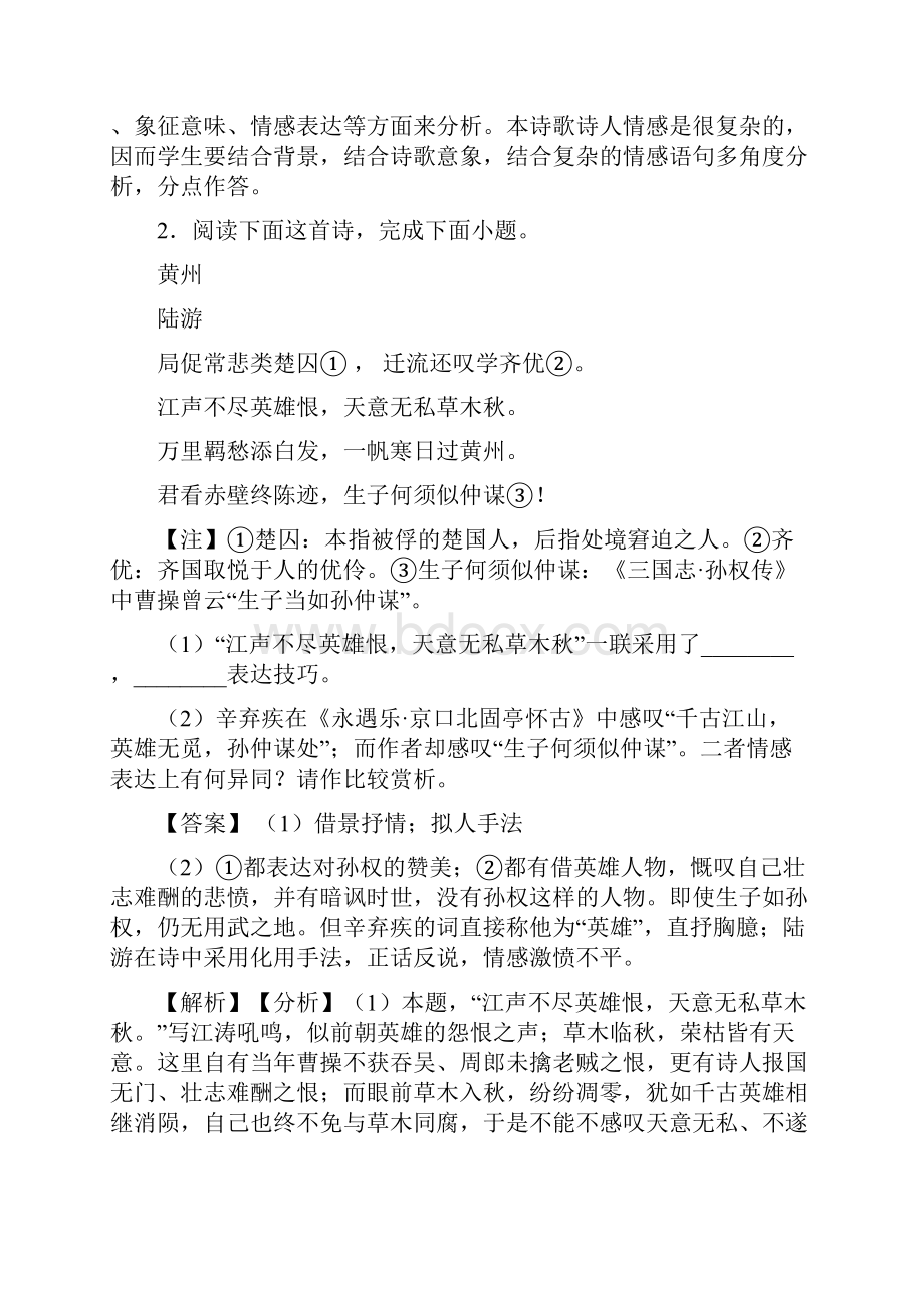 全国各地备战高考语文分类诗歌鉴赏综合题汇编.docx_第3页