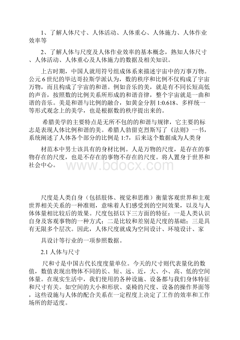 人体工程学教案03第2章人体尺寸人体活动WX分析.docx_第2页