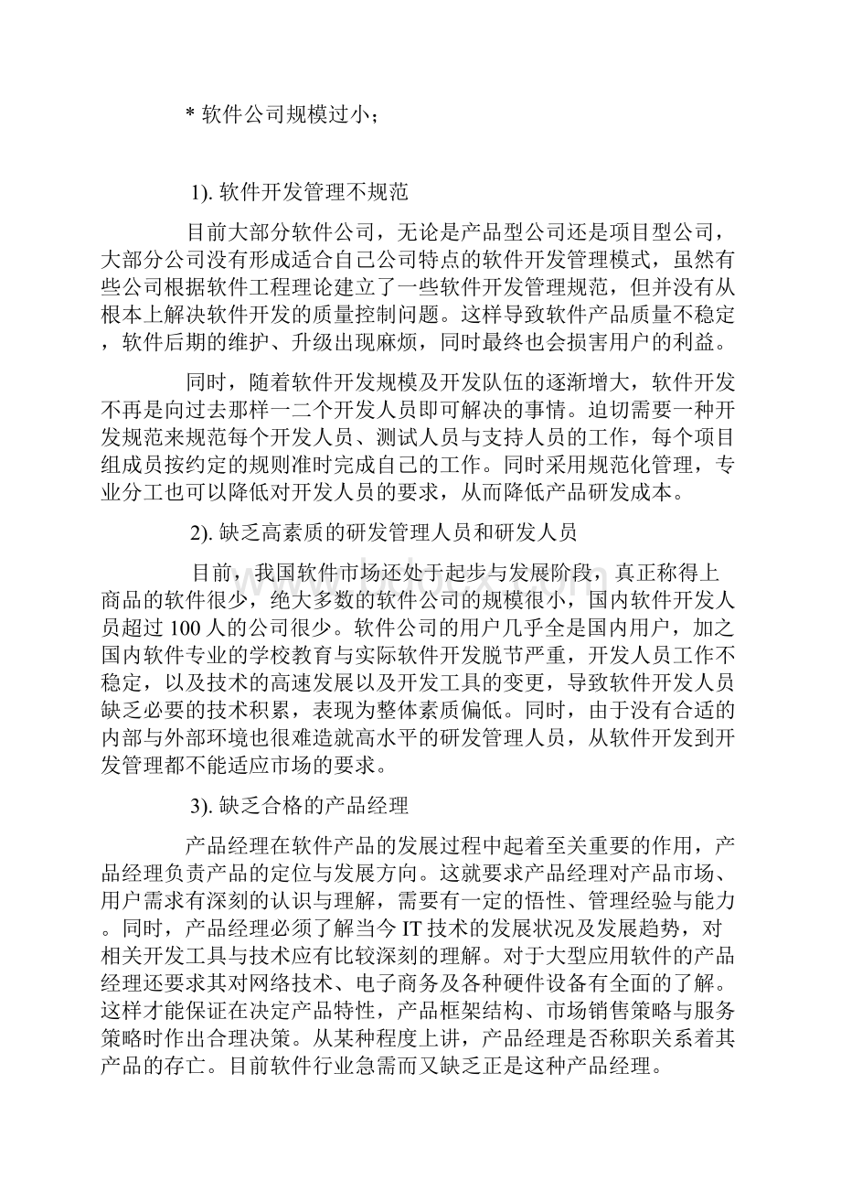 软件开发管理与质量控制.docx_第3页