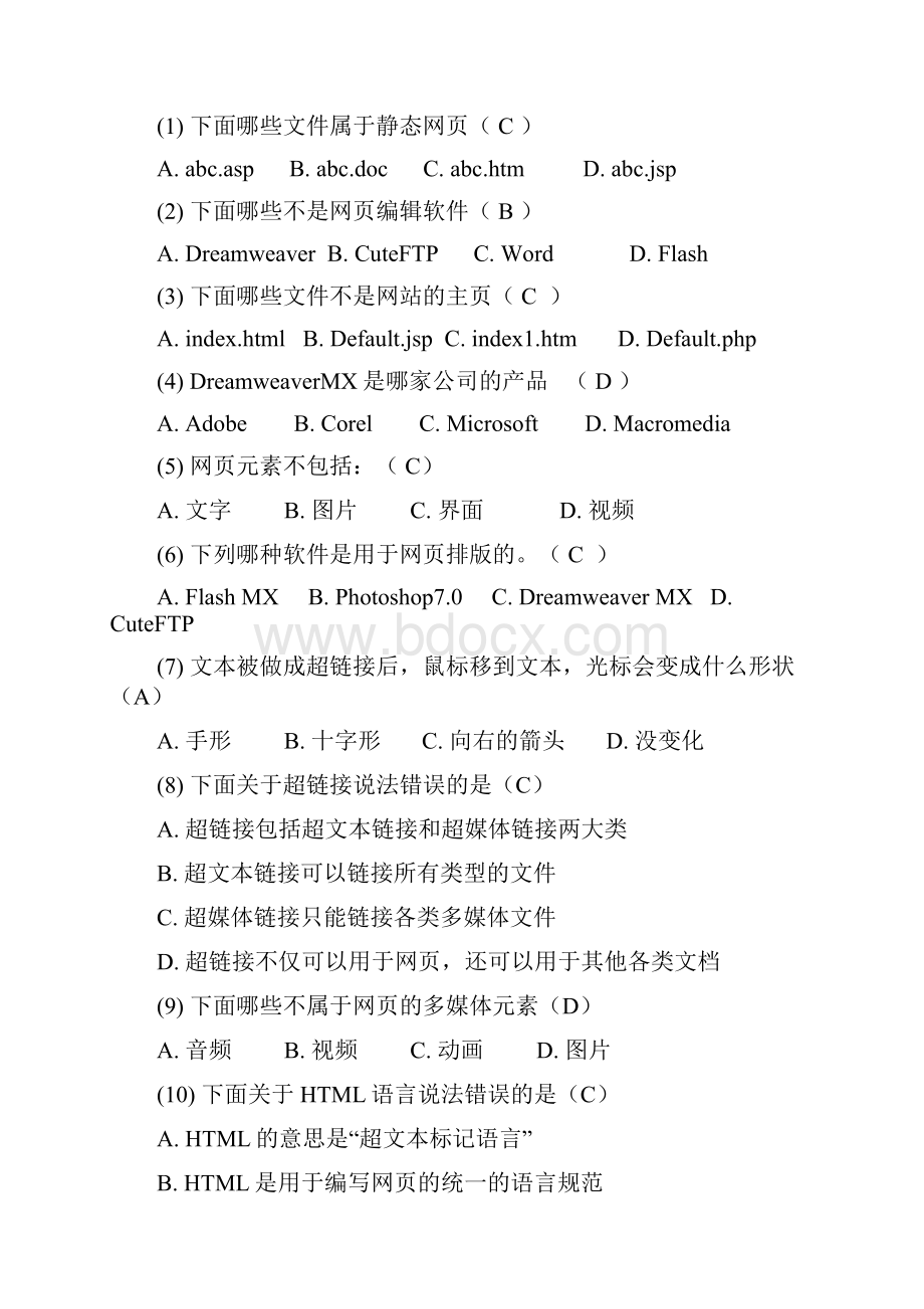 网页设计与制作各章习题及答案.docx_第2页