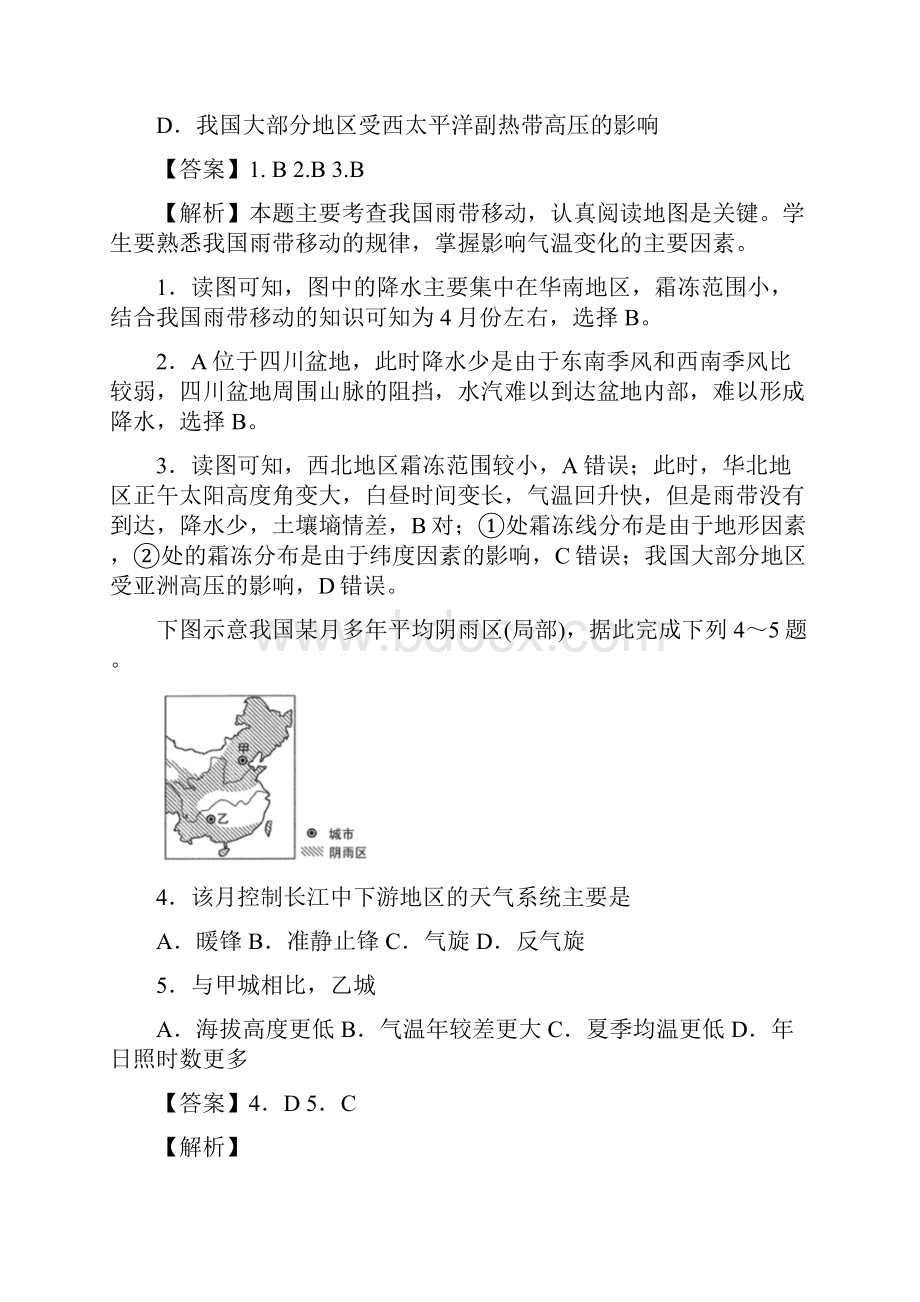 高考专题强化训练中国的气候.docx_第2页