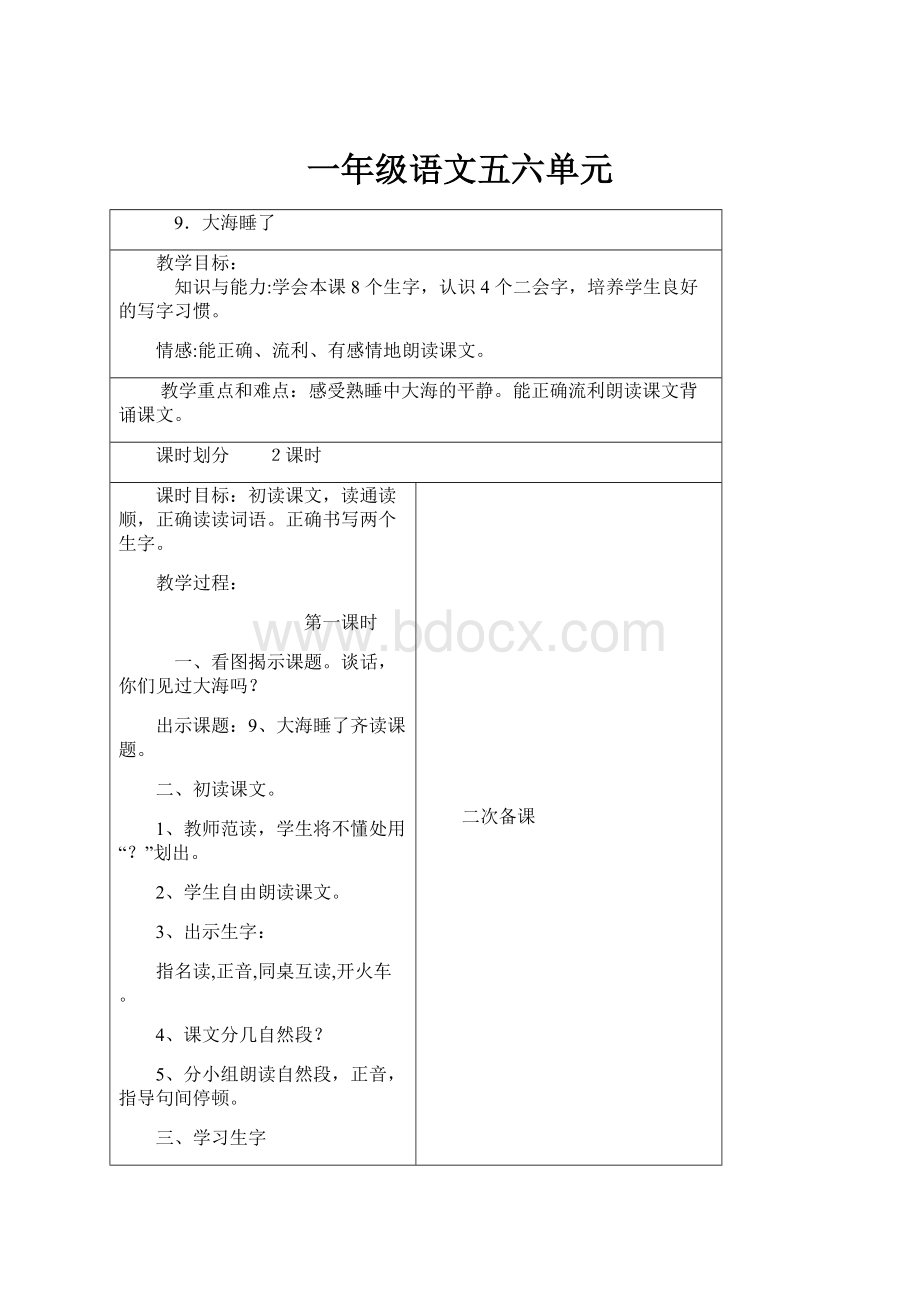 一年级语文五六单元.docx_第1页