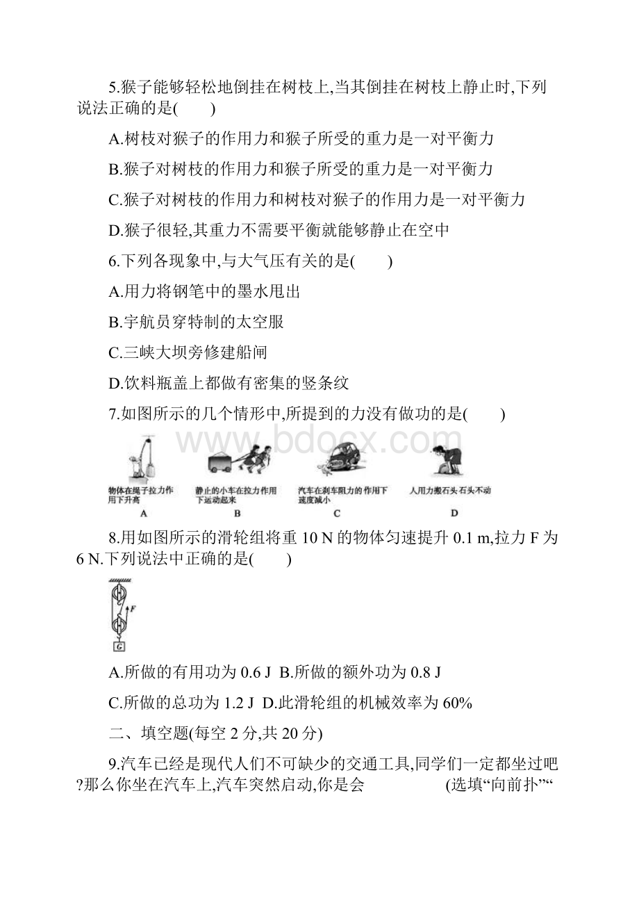 春沪科版八年级物理下册期末检测卷.docx_第2页