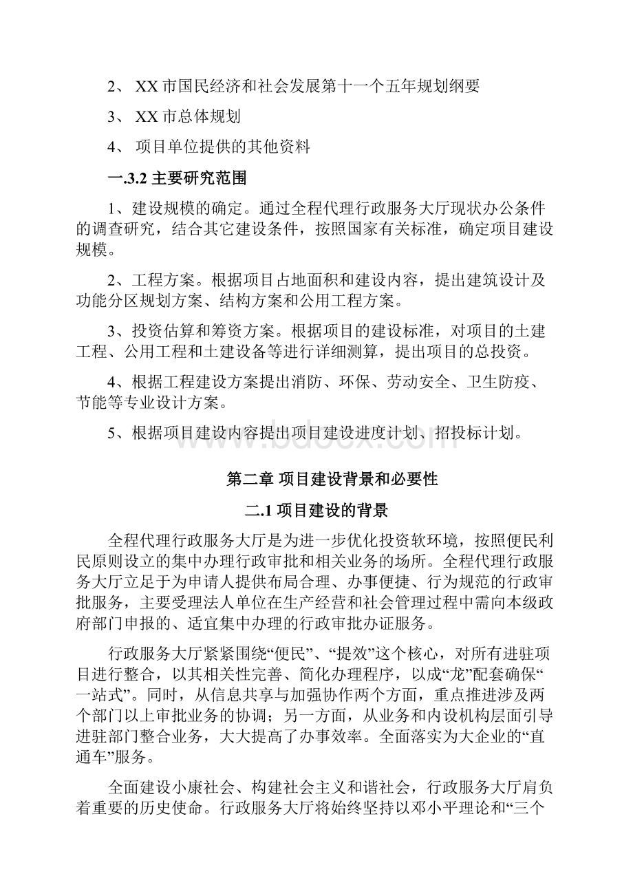 行政服务大厅项目建议书代可行性研究报告.docx_第2页