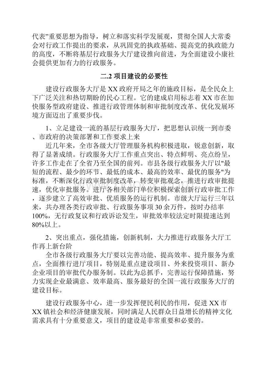 行政服务大厅项目建议书代可行性研究报告.docx_第3页