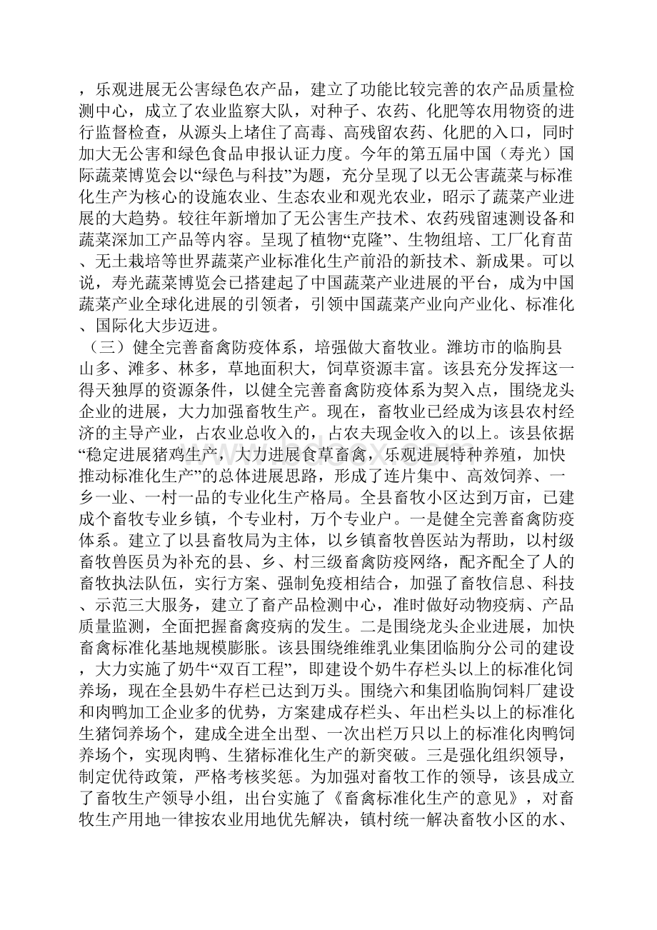 关于赴胶东五县市学习考察农业产业化的报告.docx_第2页