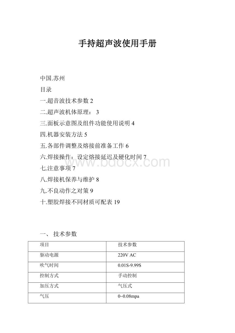 手持超声波使用手册.docx_第1页