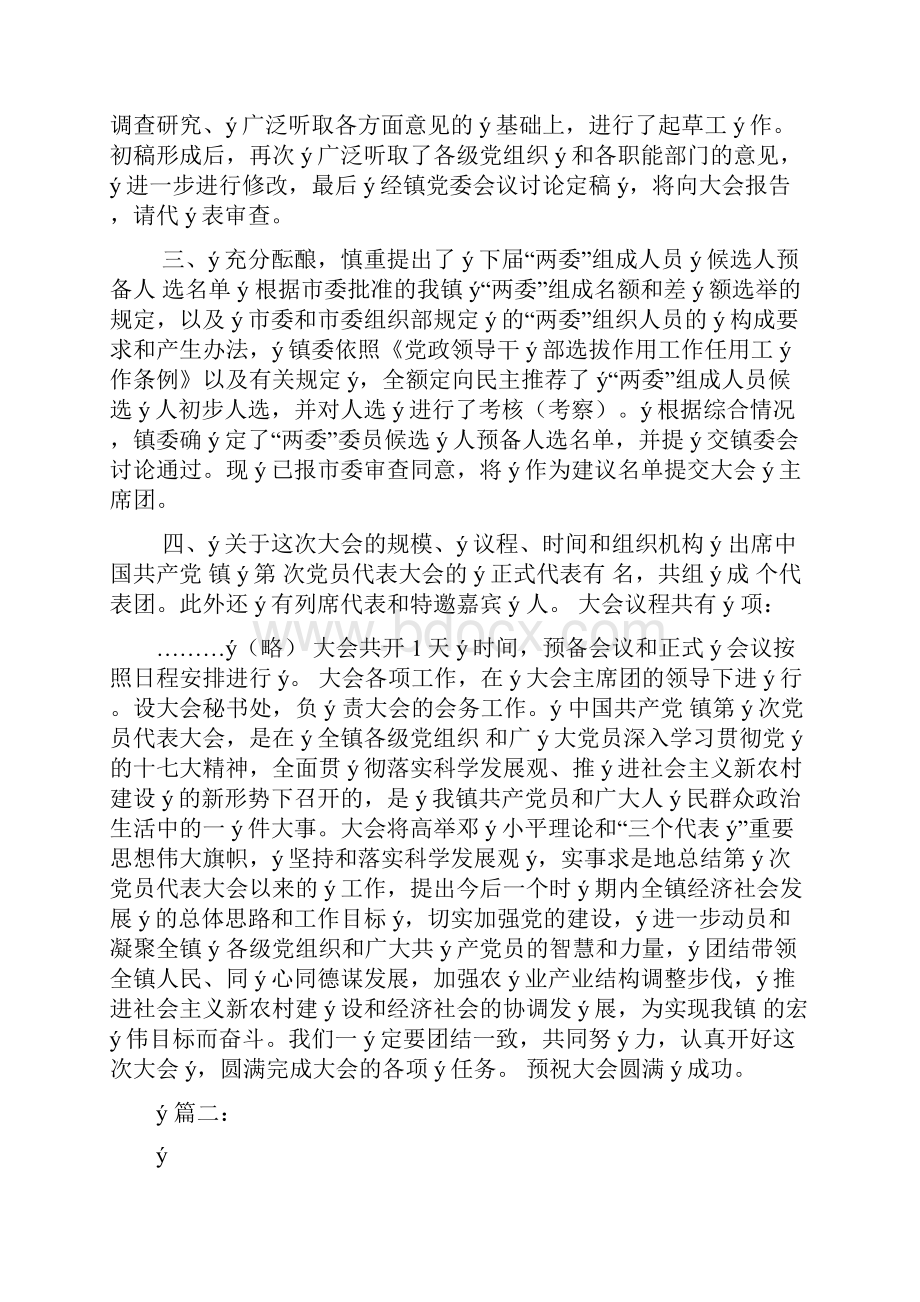 会议筹备工作汇报范本.docx_第2页