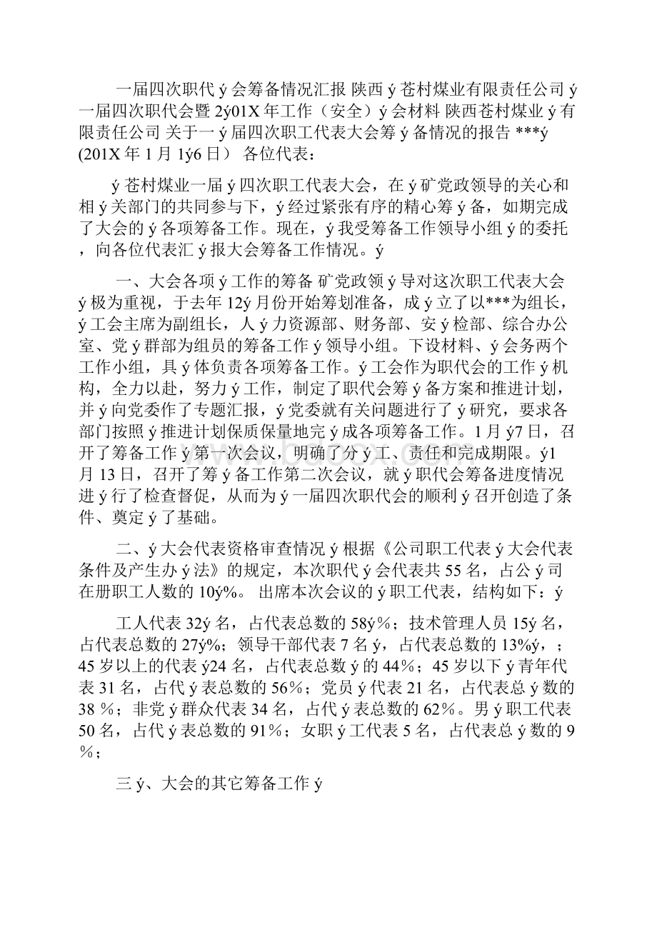 会议筹备工作汇报范本.docx_第3页