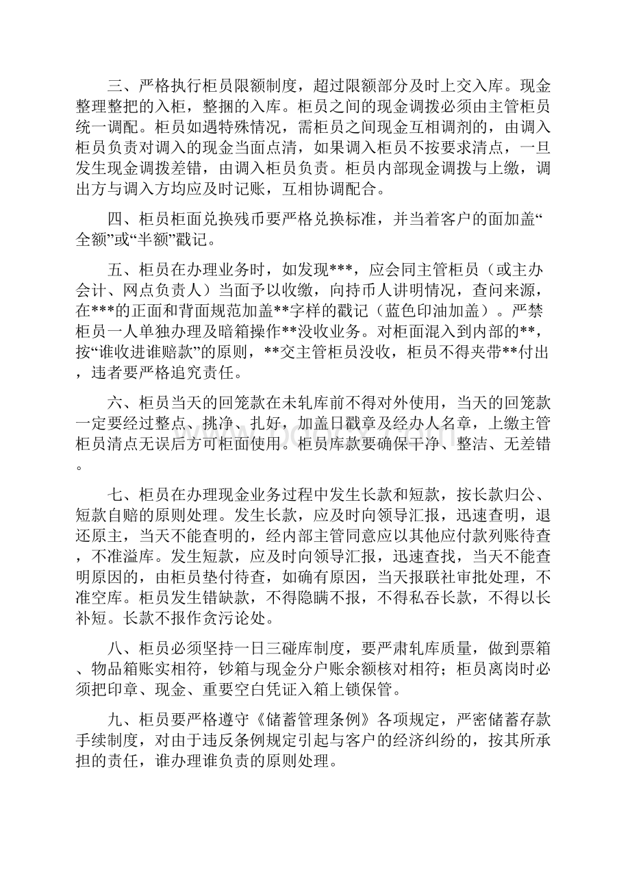 信用社银行综合柜员业务操作流程.docx_第2页