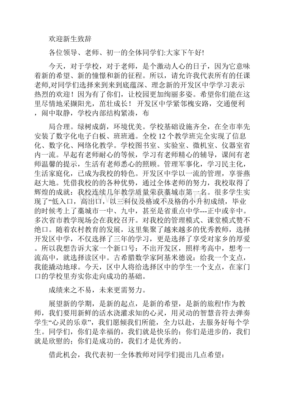 初一新生开学典礼教师致辞精选多篇.docx_第3页