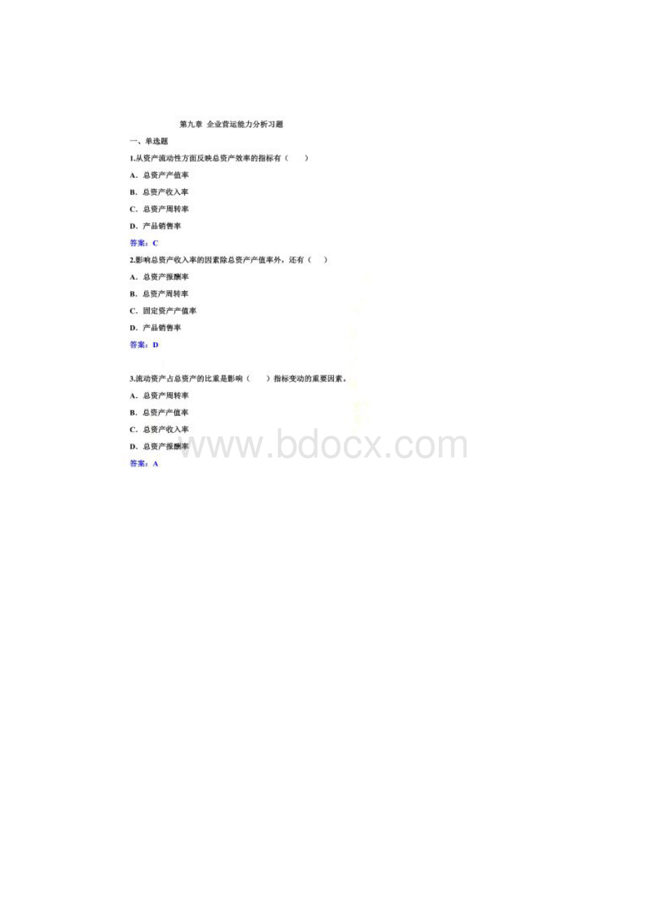 习题第9章企业营运能力分析答案.docx_第2页
