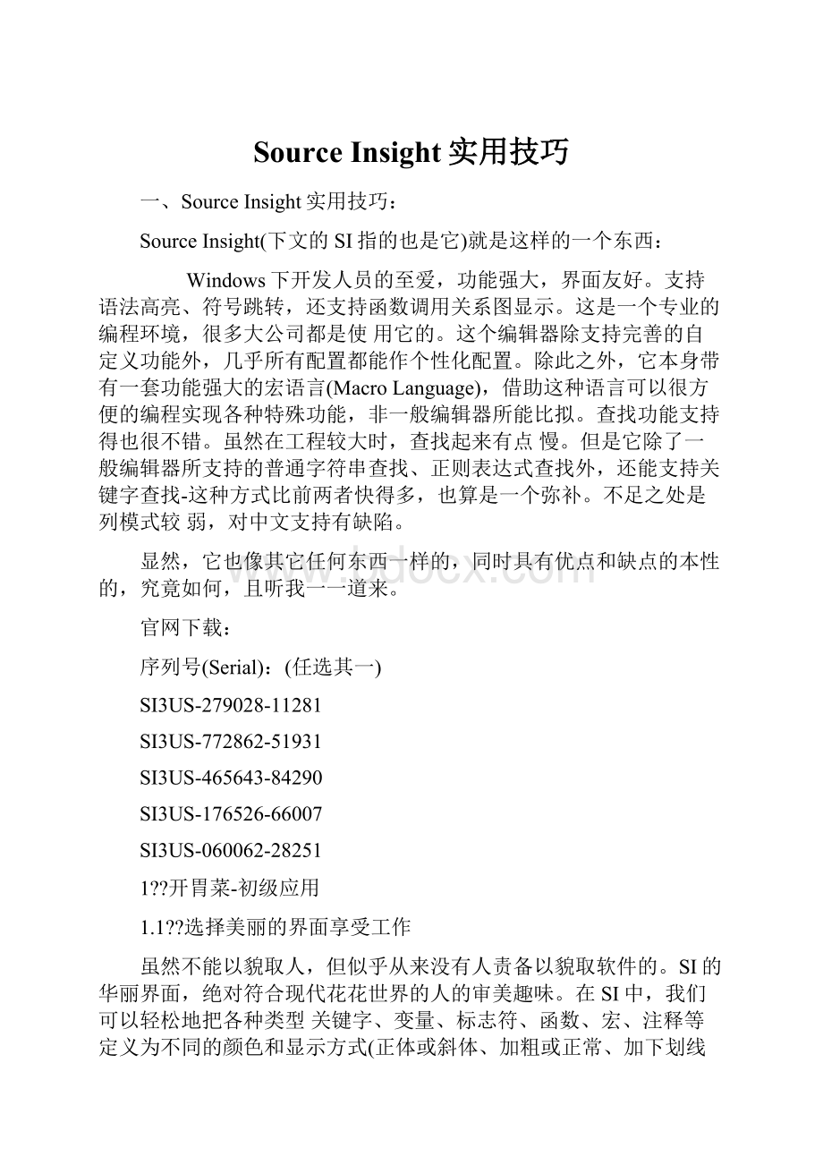 Source Insight实用技巧.docx_第1页