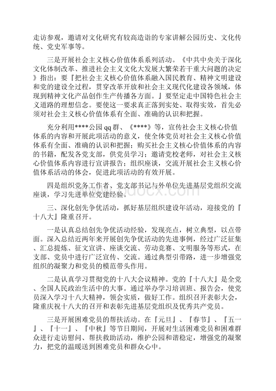 年组织人事工作要点.docx_第2页