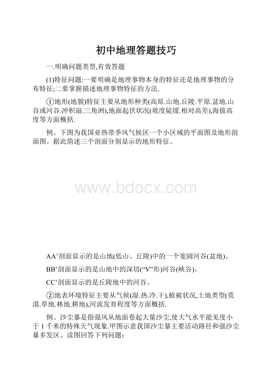 初中地理答题技巧.docx_第1页