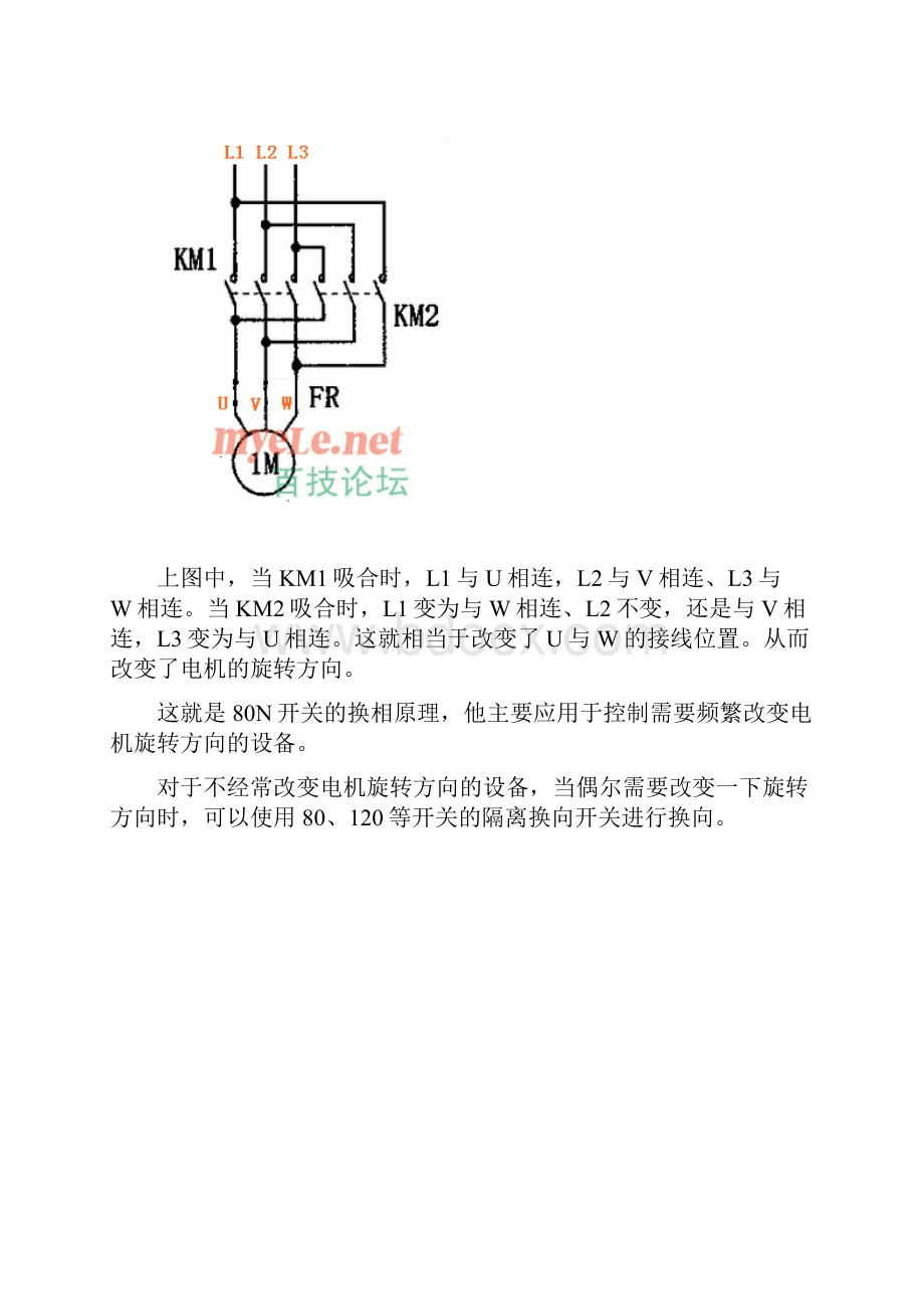 QBZ80N防爆磁力启动器原理与维修.docx_第2页