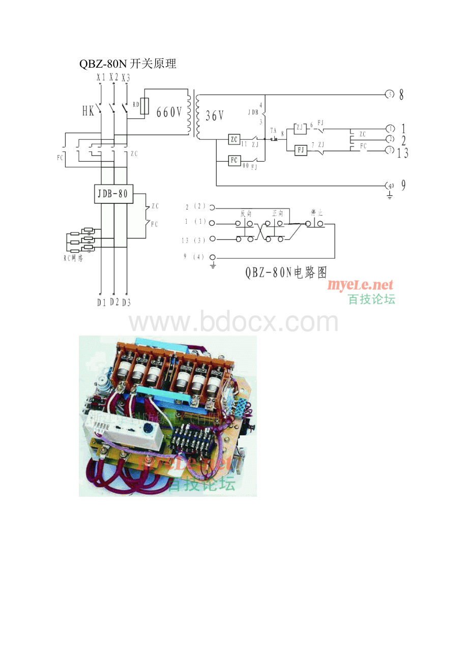 QBZ80N防爆磁力启动器原理与维修.docx_第3页