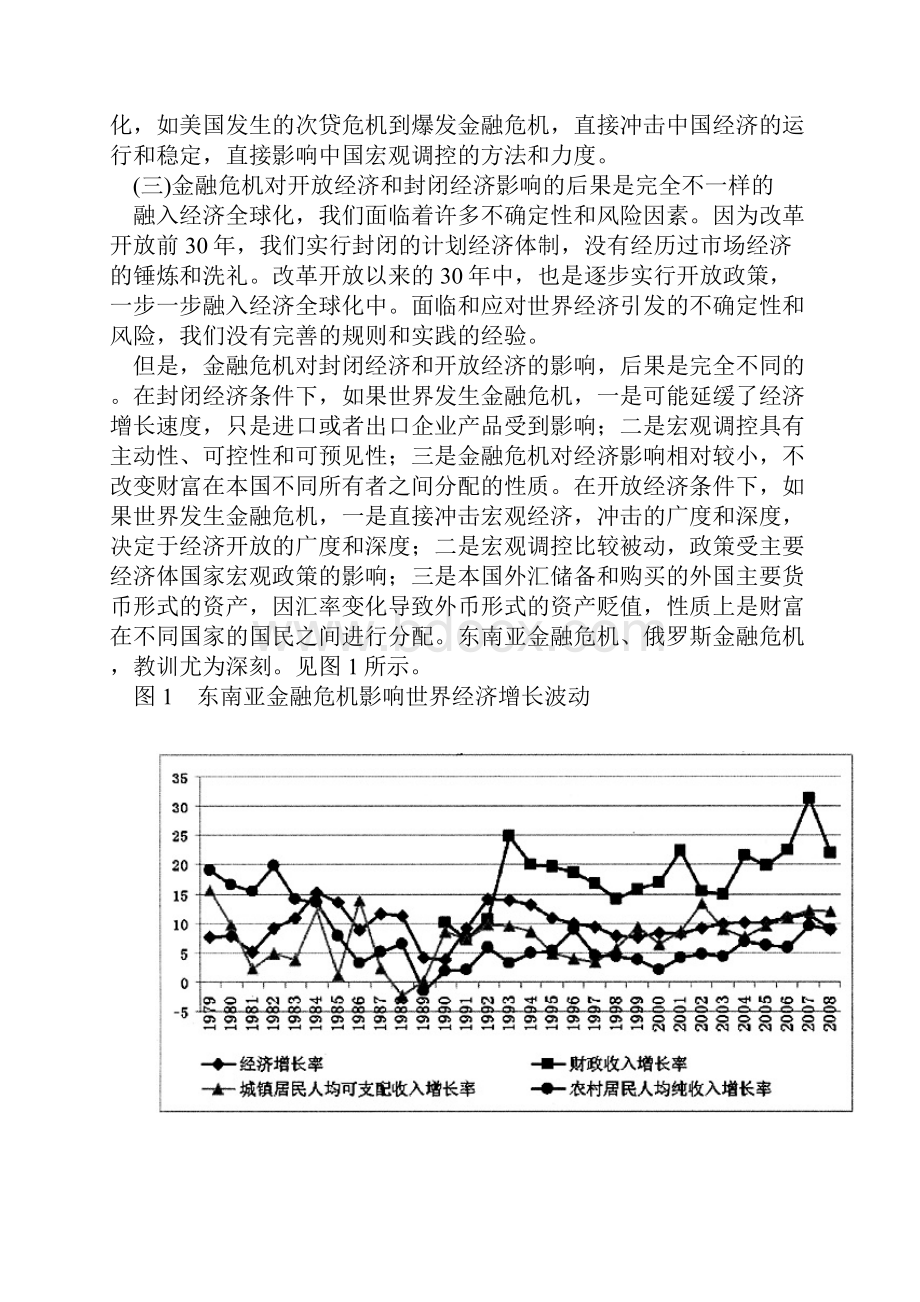 中国如何应对金融危机.docx_第3页