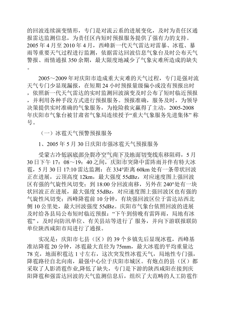 西峰新一代天气雷达业务验收应用报告3.docx_第2页