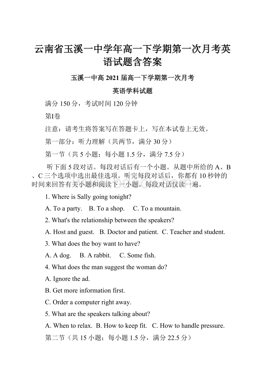 云南省玉溪一中学年高一下学期第一次月考英语试题含答案.docx_第1页