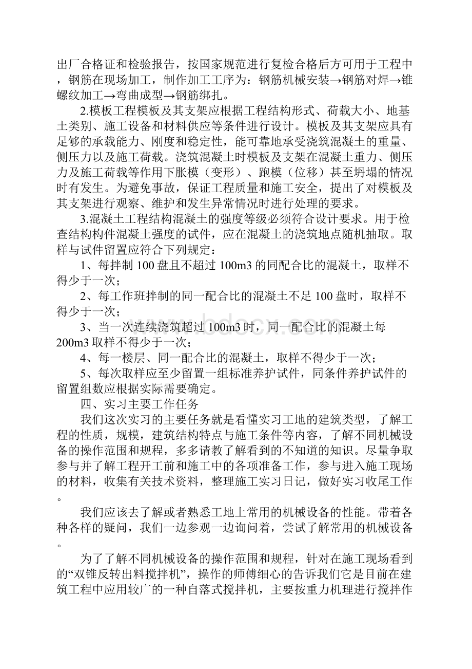 建筑大学生实习报告.docx_第2页