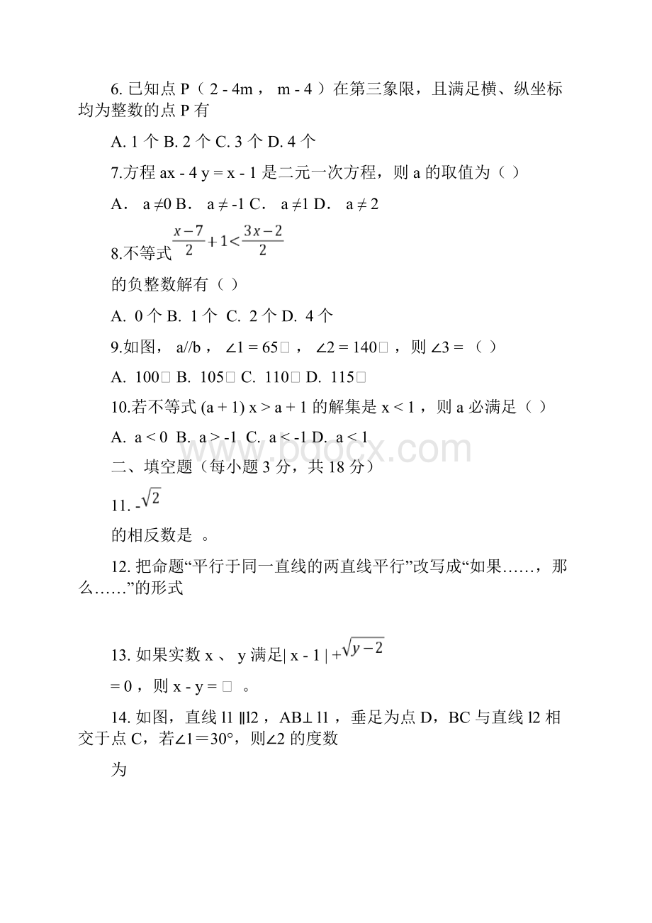 3套打包邯郸市最新七年级下册数学期末考试试题含答案.docx_第2页