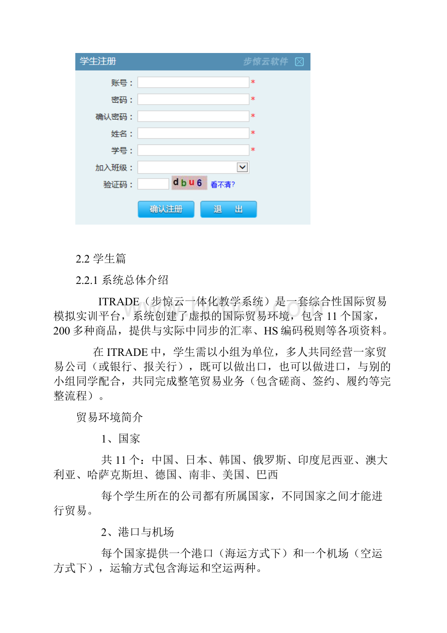 步惊云国际贸易一体化教学系统软件V20.docx_第3页