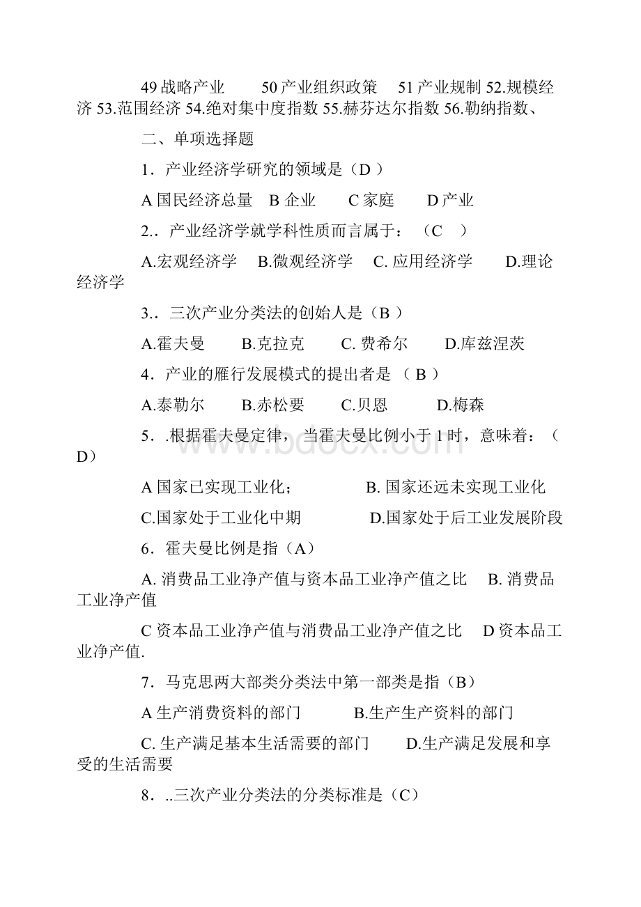 产业经济学习题汇总.docx_第2页