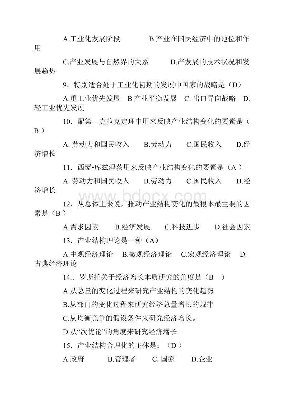 产业经济学习题汇总.docx_第3页