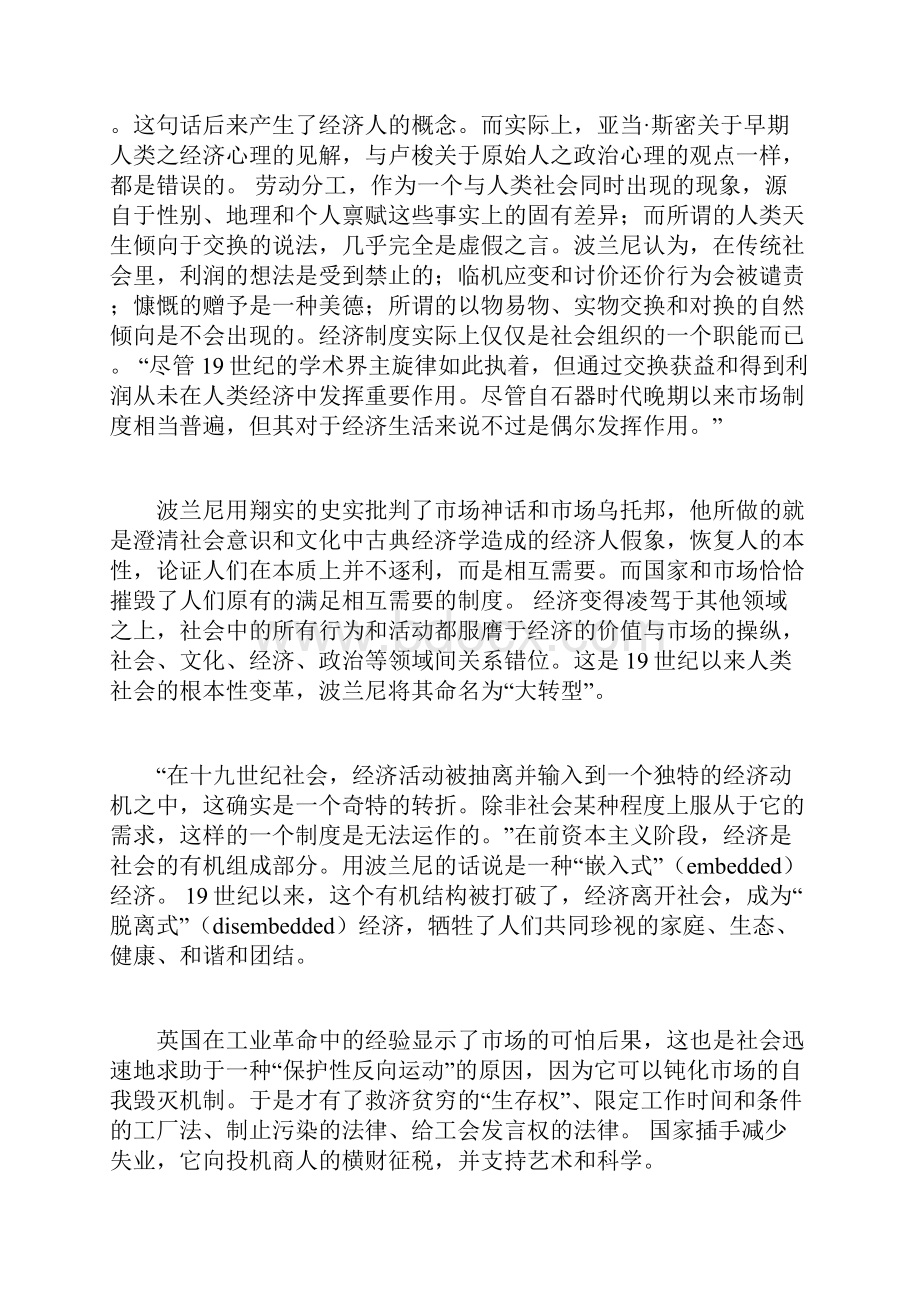 波兰尼大转型读书笔记.docx_第2页