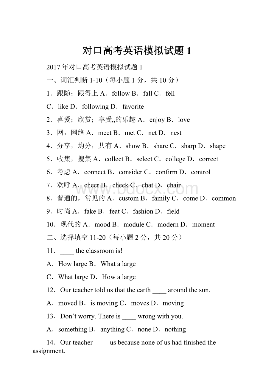 对口高考英语模拟试题1.docx