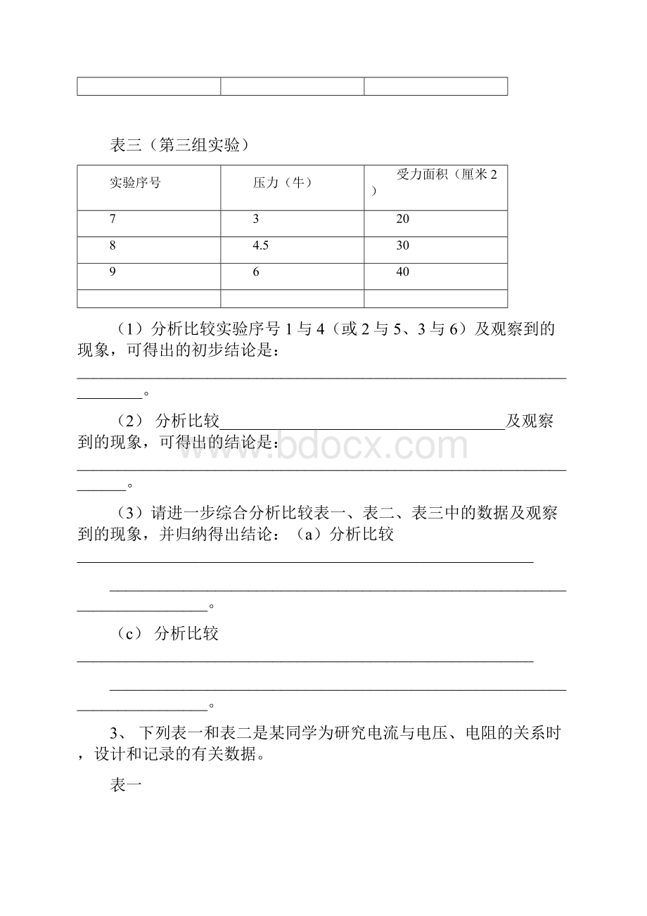 初三物理复习图表专题.docx_第3页